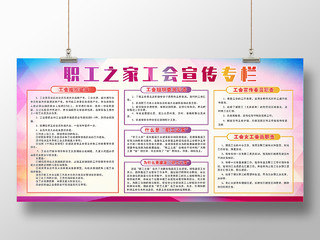 蓝紫色晶格职工之家工会宣传栏展板背景